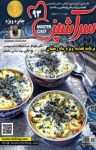 کتاب دو هفته‌نامه سرآشپز – شماره ۹۳ (نسخه PDF) نوشته  گروه نویسندگان